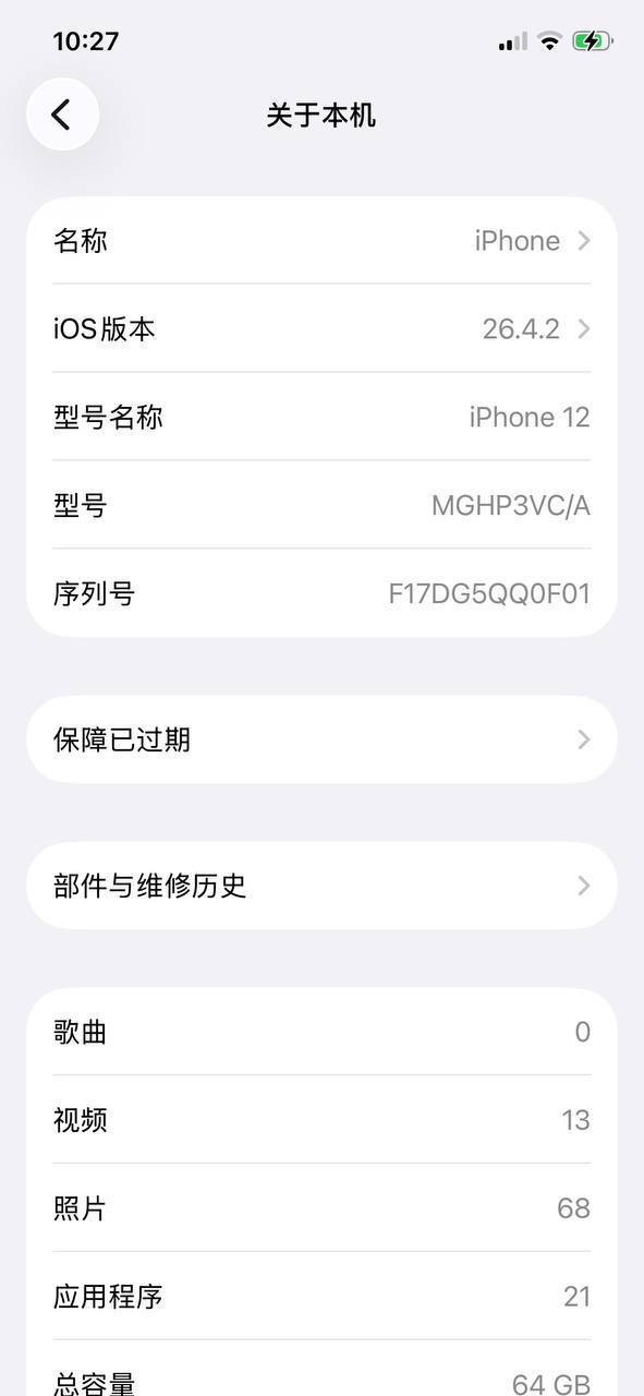 备用机，64G，白色，无拆无修，一切功能正常