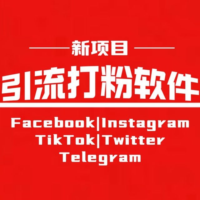 ai引流打粉软件