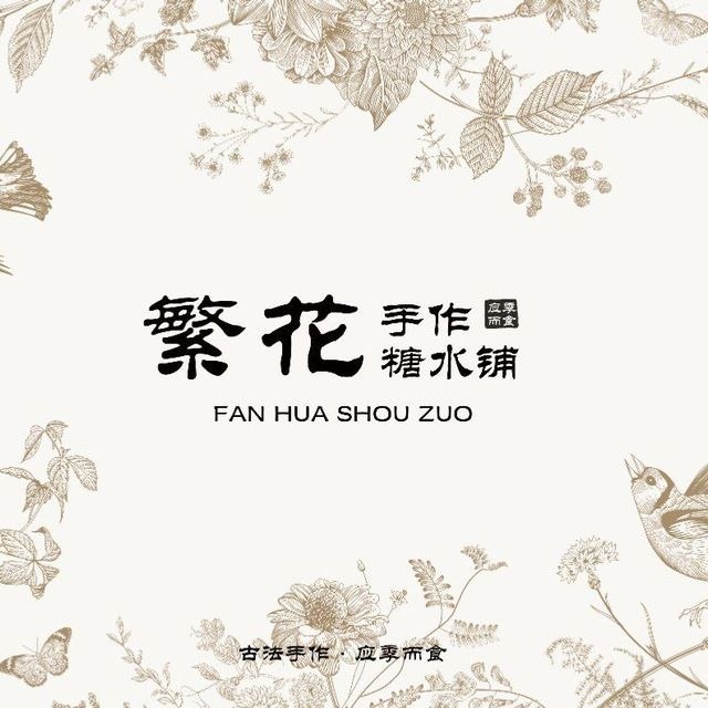 店铺转让:糖水店