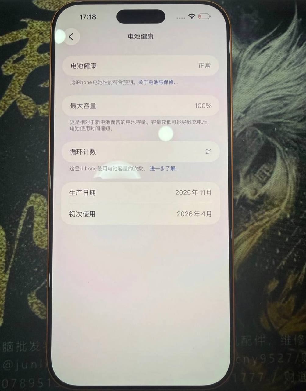 出售物品：苹果17pro Max