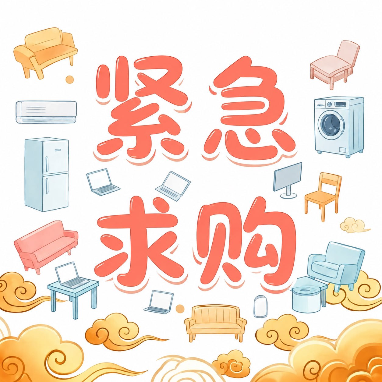 求购物品：婴儿代步车