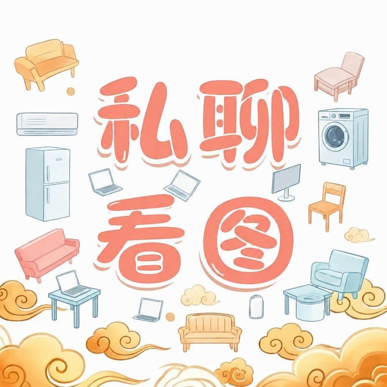 出售物品:厨房电器与其他物品