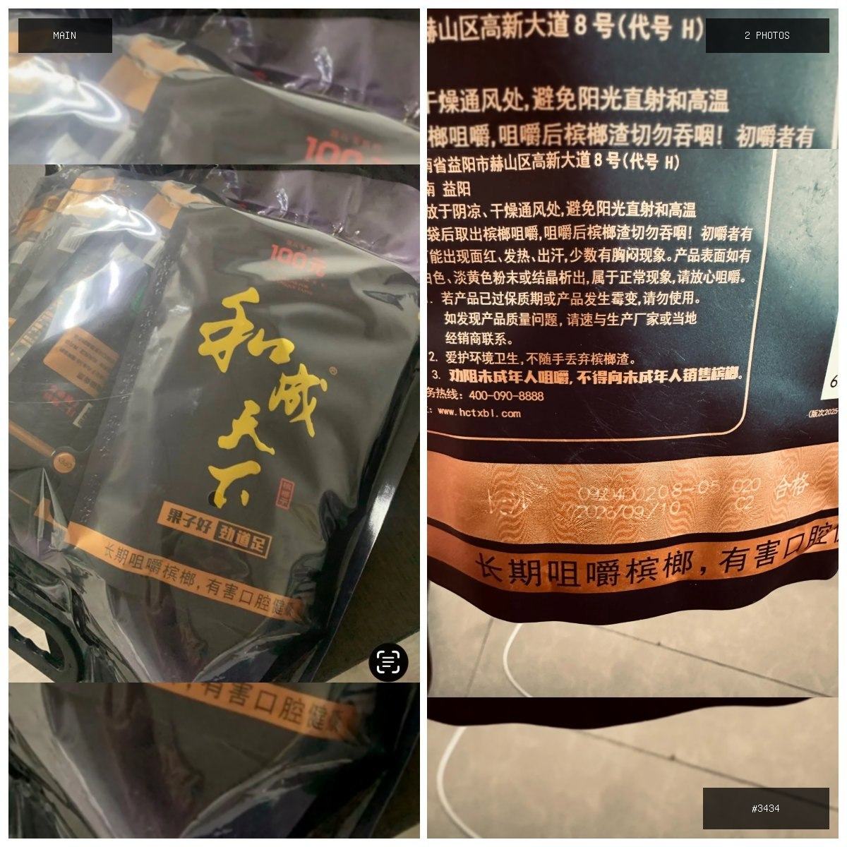 🟢 在售 📦 二手商品预览 🏷 长沙槟榔和成天下100 💵 价格:$14.8 📍 城市:西港 📂…