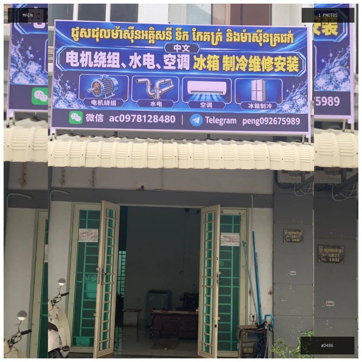 🟢 在售 📦 二手商品预览 🏷 金边,华人上门修理,厨房设备,水电,空调移机加氟清洗,安装、: …