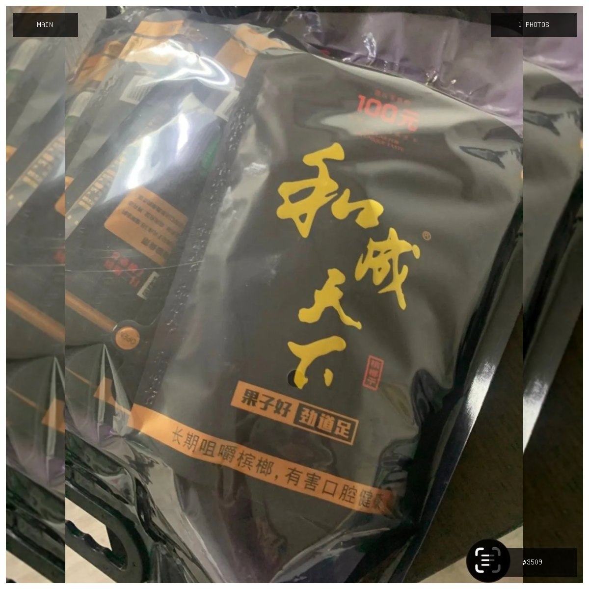 🟢 在售 📦 二手商品预览 🏷 长沙槟榔和成天下100 💵 价格:$14.8 📍 城市:西港 📂…