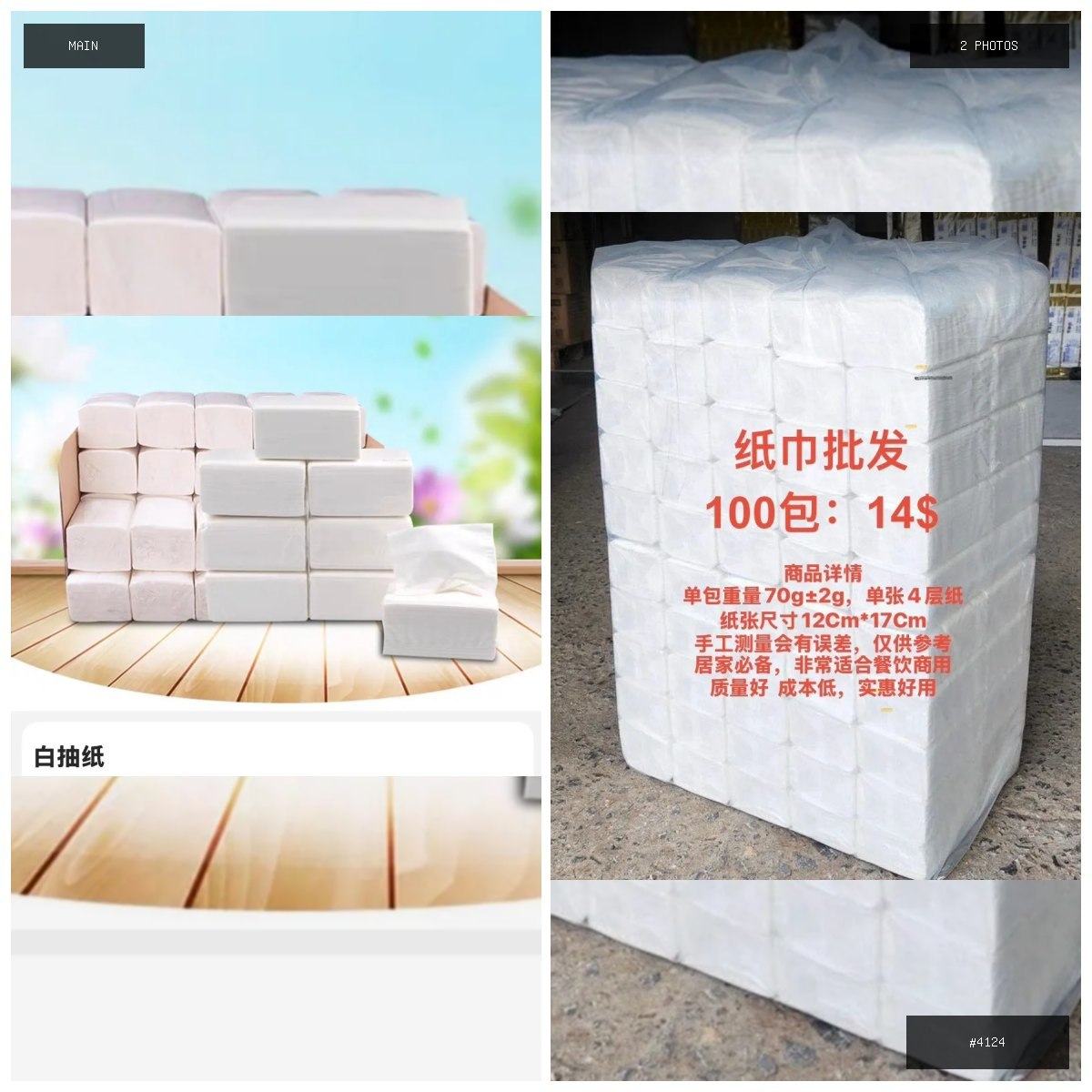 🟢 在售 📦 二手商品预览 🏷 白纸巾10×10=100小包 纸张尺寸11.5Cm*17Cm,单…