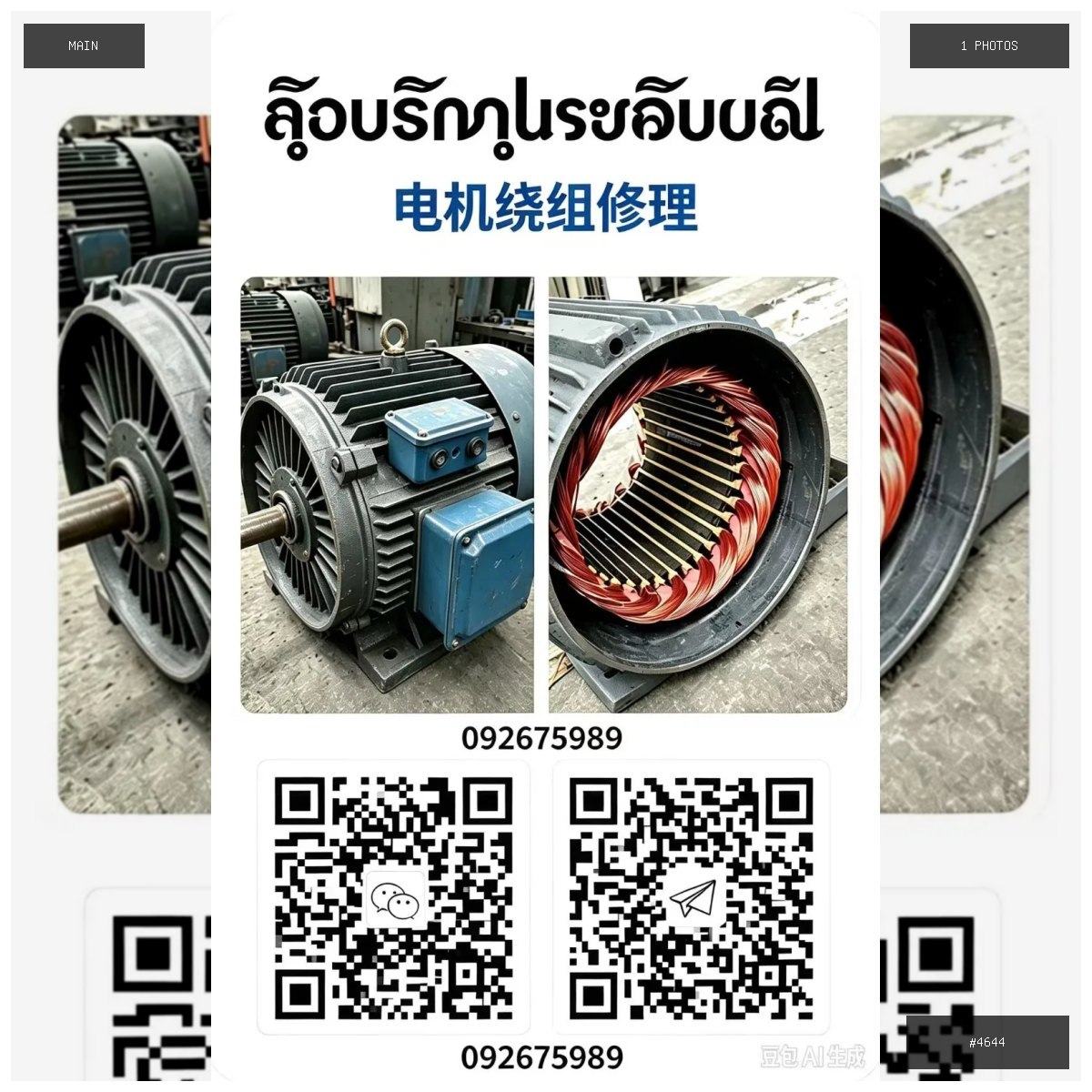 🟢 在售 📦 二手商品预览 🏷 电机绕组修理 💵 价格:$35 📍 城市:金边 📂 分类:手机数…