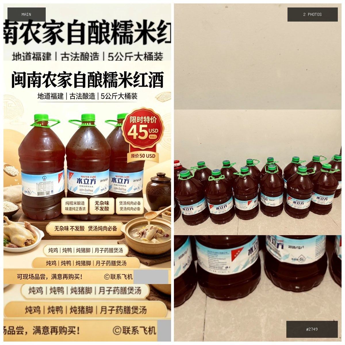 🟢 在售 📦 二手商品预览 🏷 福建自酿糯米红酒 💵 价格:$45 📍 城市:西港 📂 分类:手…