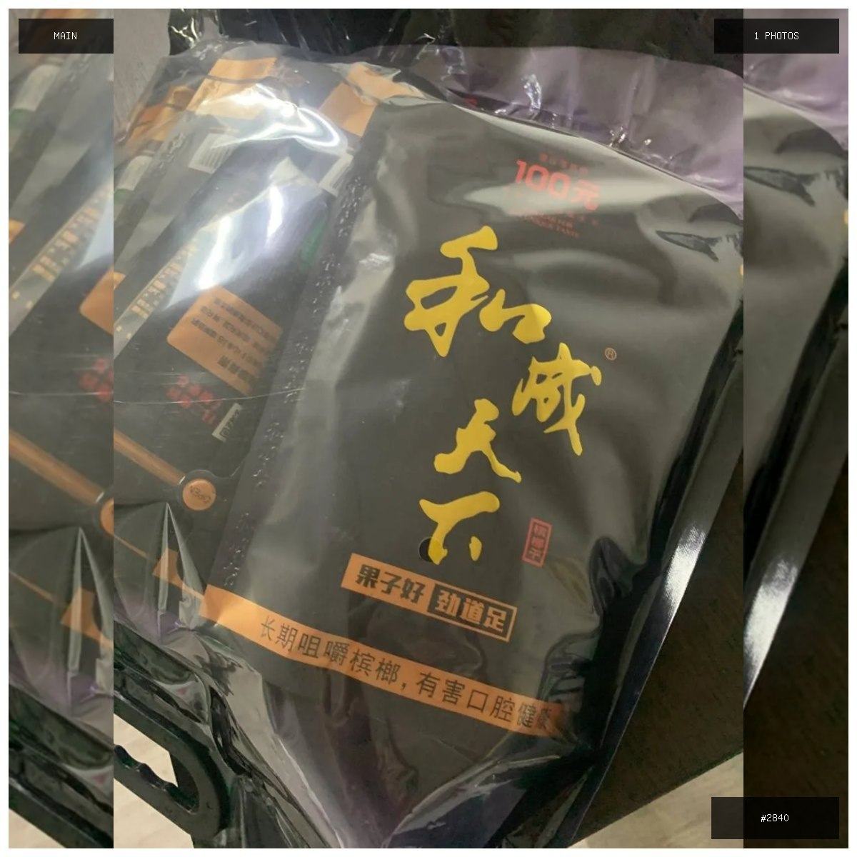 🟢 在售 📦 二手商品预览 🏷 槟榔和成天下100 💵 价格：$14.8 📍 城市：西港 📂 分…