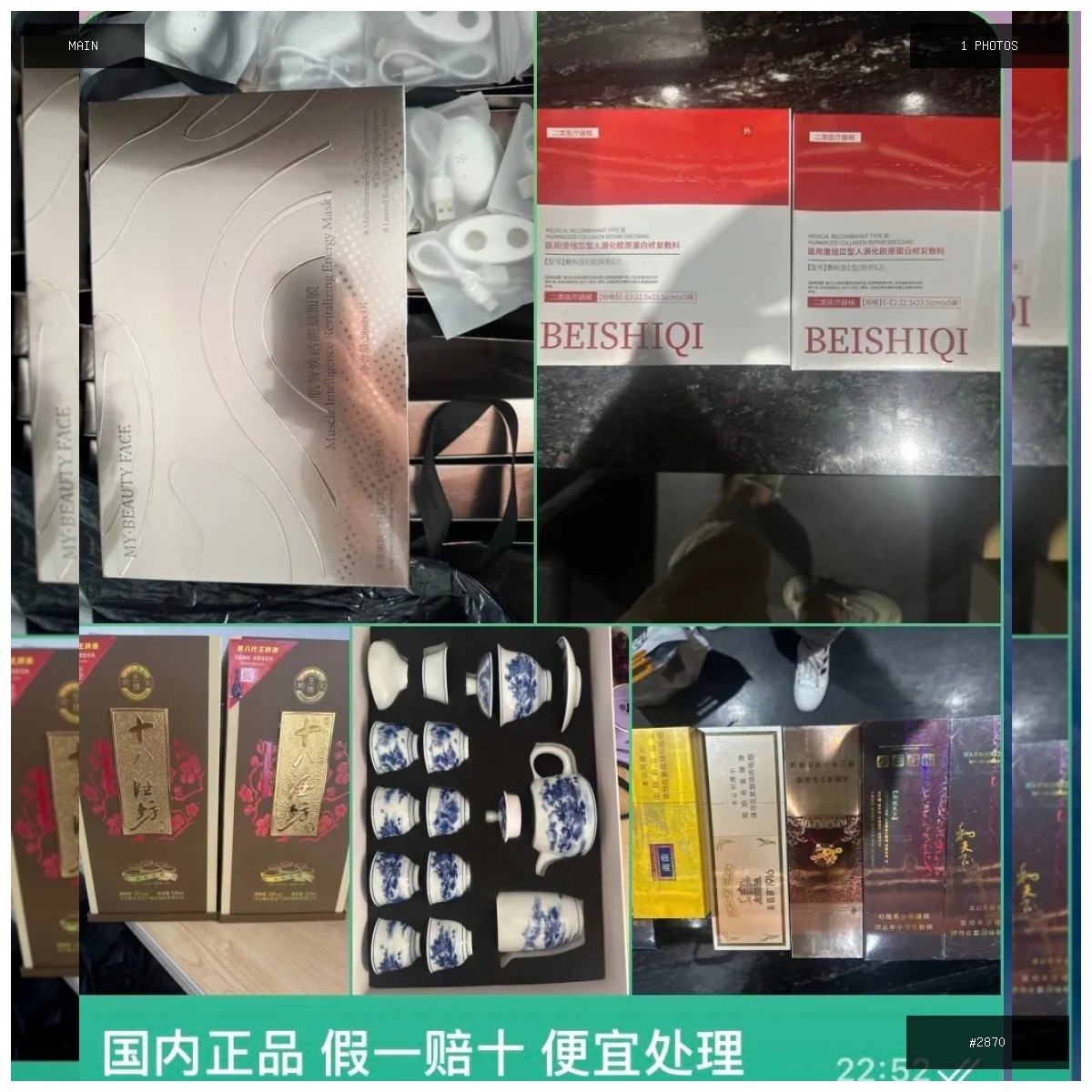 🟢 在售 📦 二手商品预览 🏷 茶具 面膜 白酒 香烟 💵 价格:面议 📍 城市:西港 📂 分类…