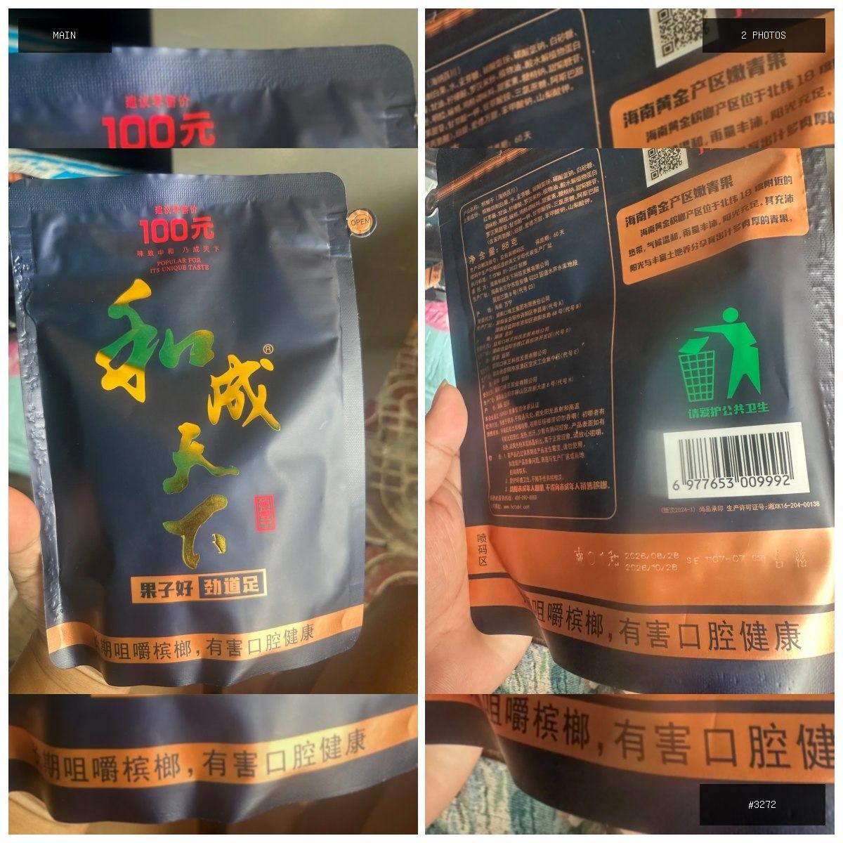 🟢 在售 📦 二手商品预览 🏷 朋友超市老板不发工资，卖槟榔抵工资 💵 价格：$12.5 📍 城…