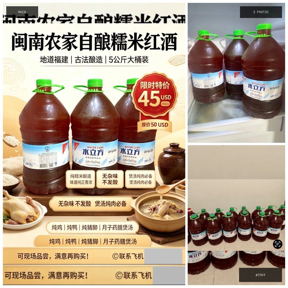 🟢 在售 📦 二手商品预览 🏷 闽南自酿糯米红酒 💵 价格:$45 📍 城市:西港 📂 分类:二…