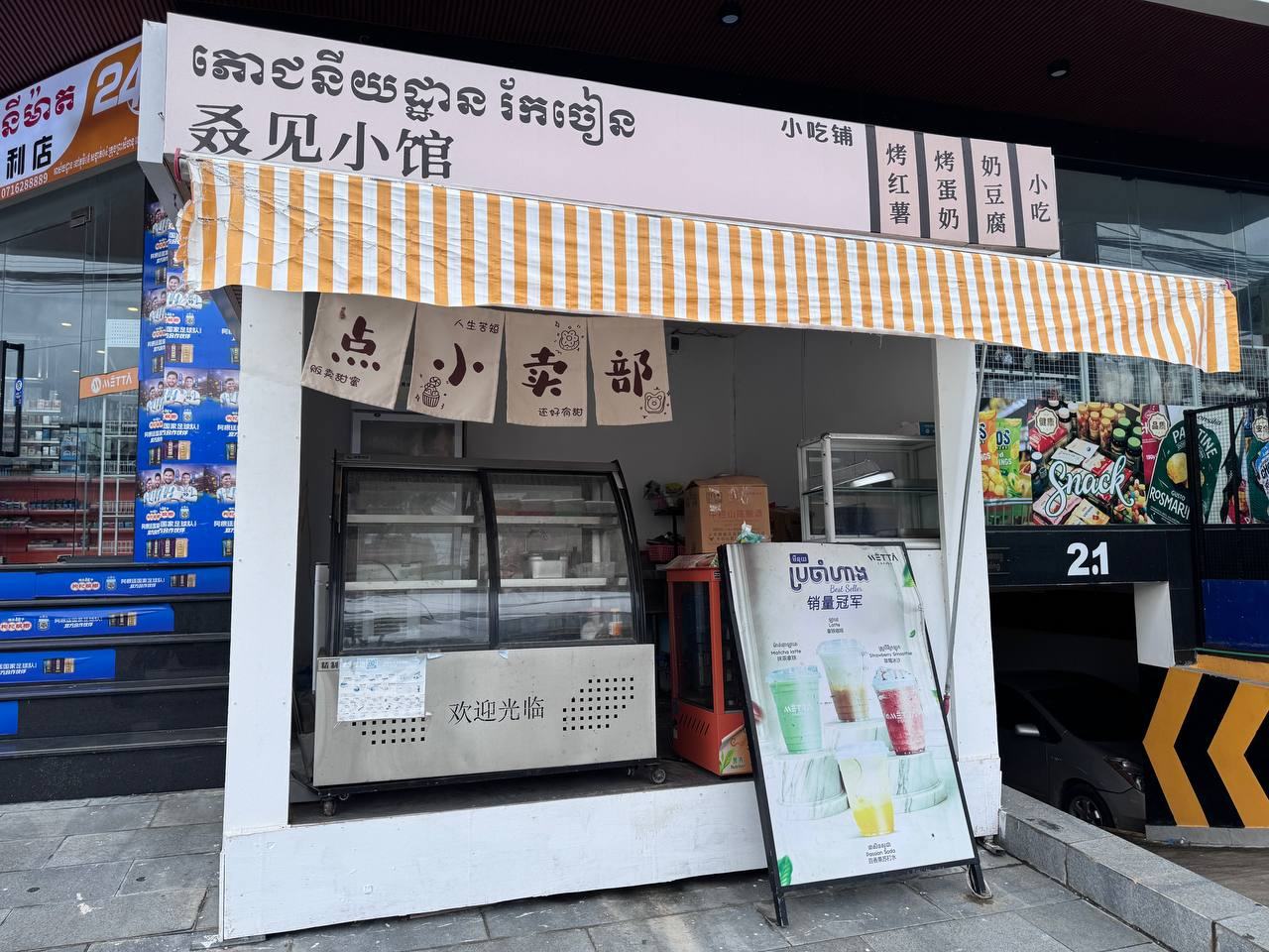 出售物品:店面转租 价 格:可以聊 位 置:#西港 红灯笼新马泰学校下来十字路口 联系方式:@d…