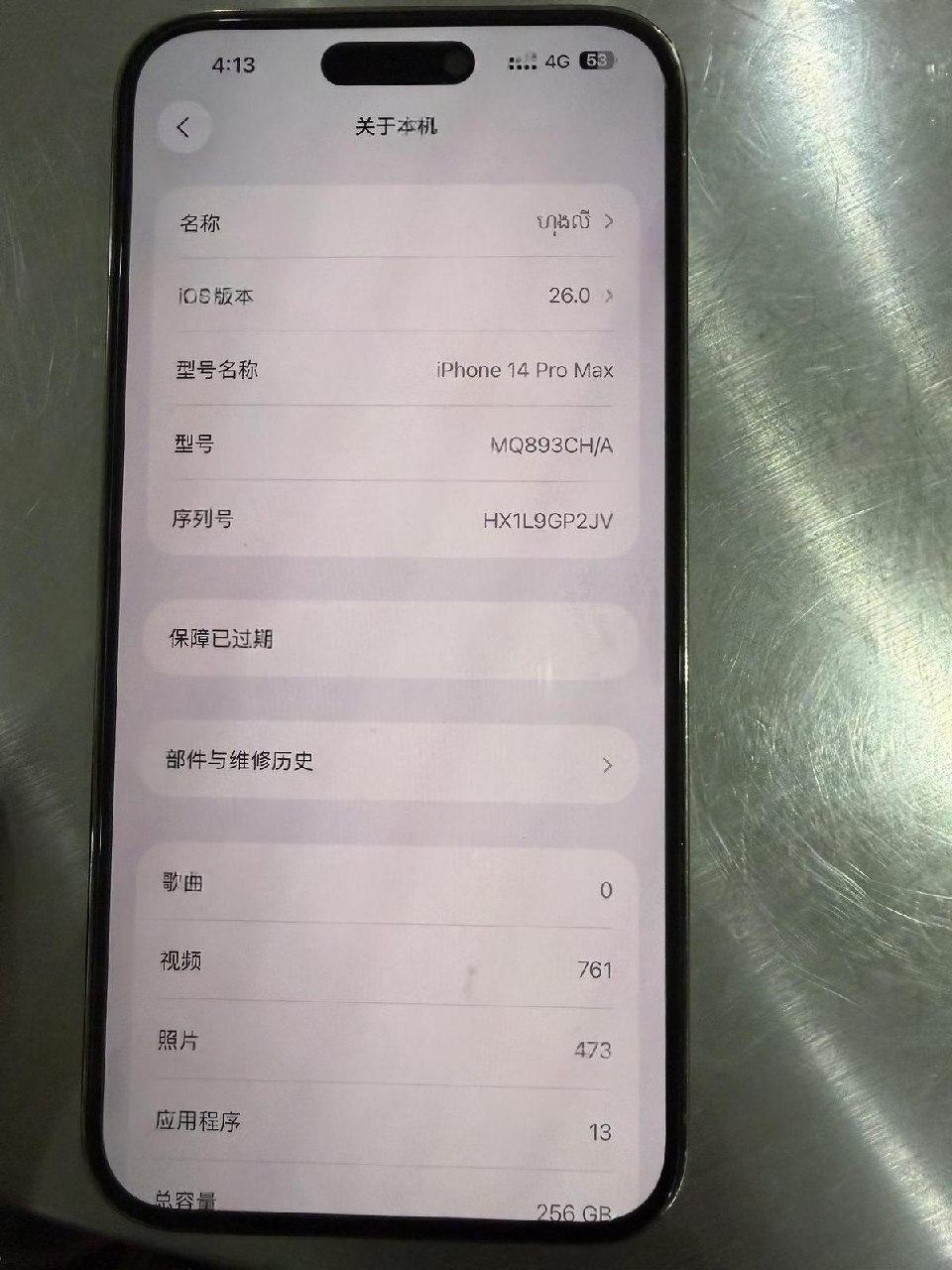 出售物品:iPhone14Promax 价 格:450 商品类别:#手机数码 位 置:#西港 联…