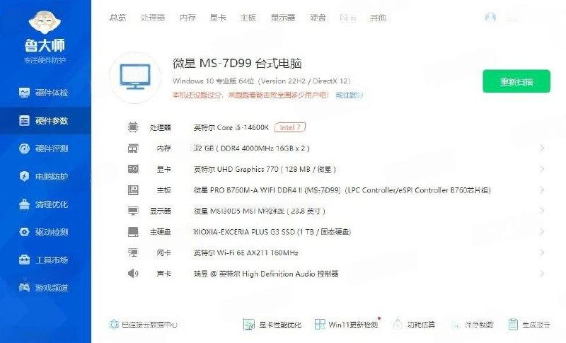 出售物品:i5-14代高配台式电脑 价 …