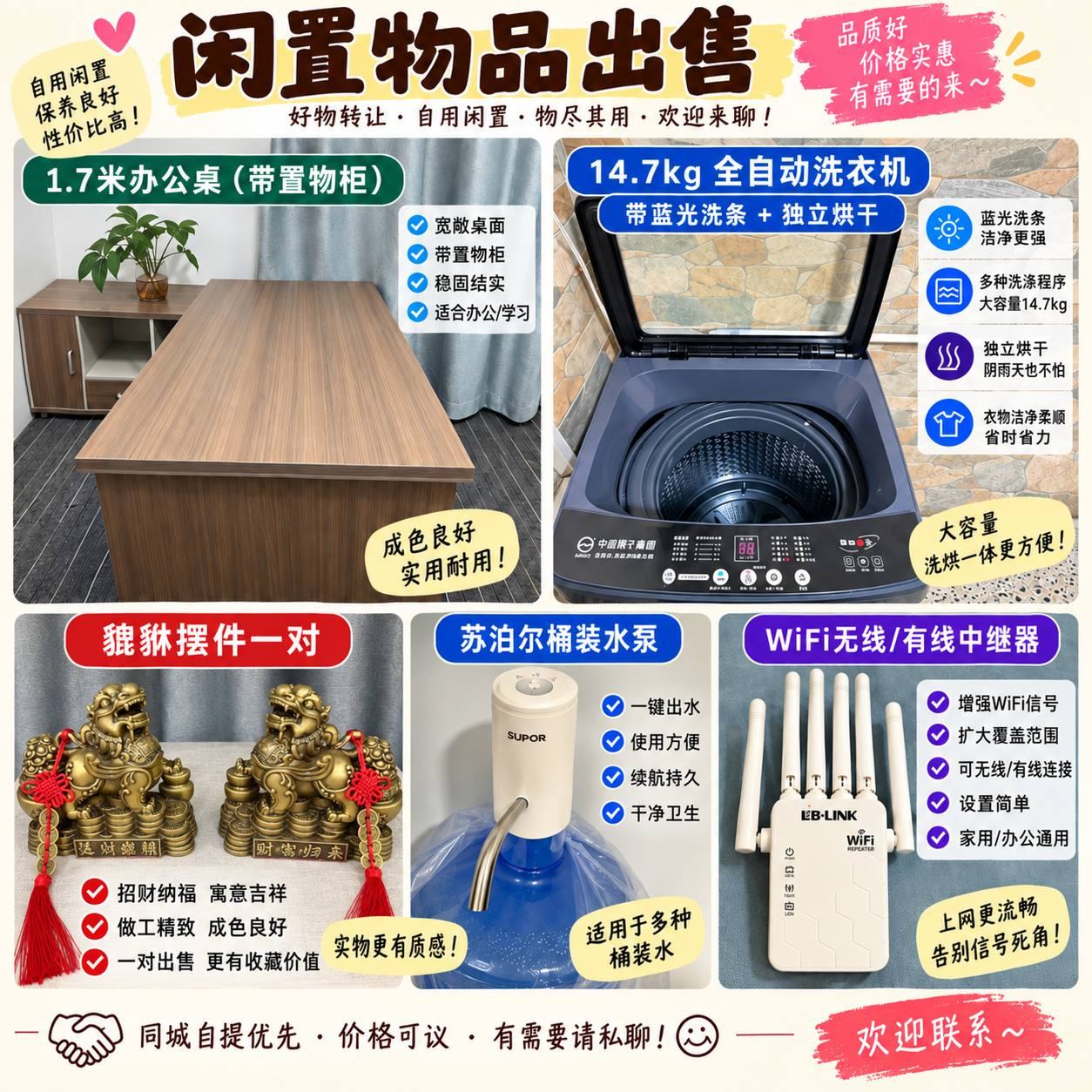出售物品:生活用品 价 格:多件一起优惠 位 置:西港凯旋 联系方式:@kay10248 交易方…