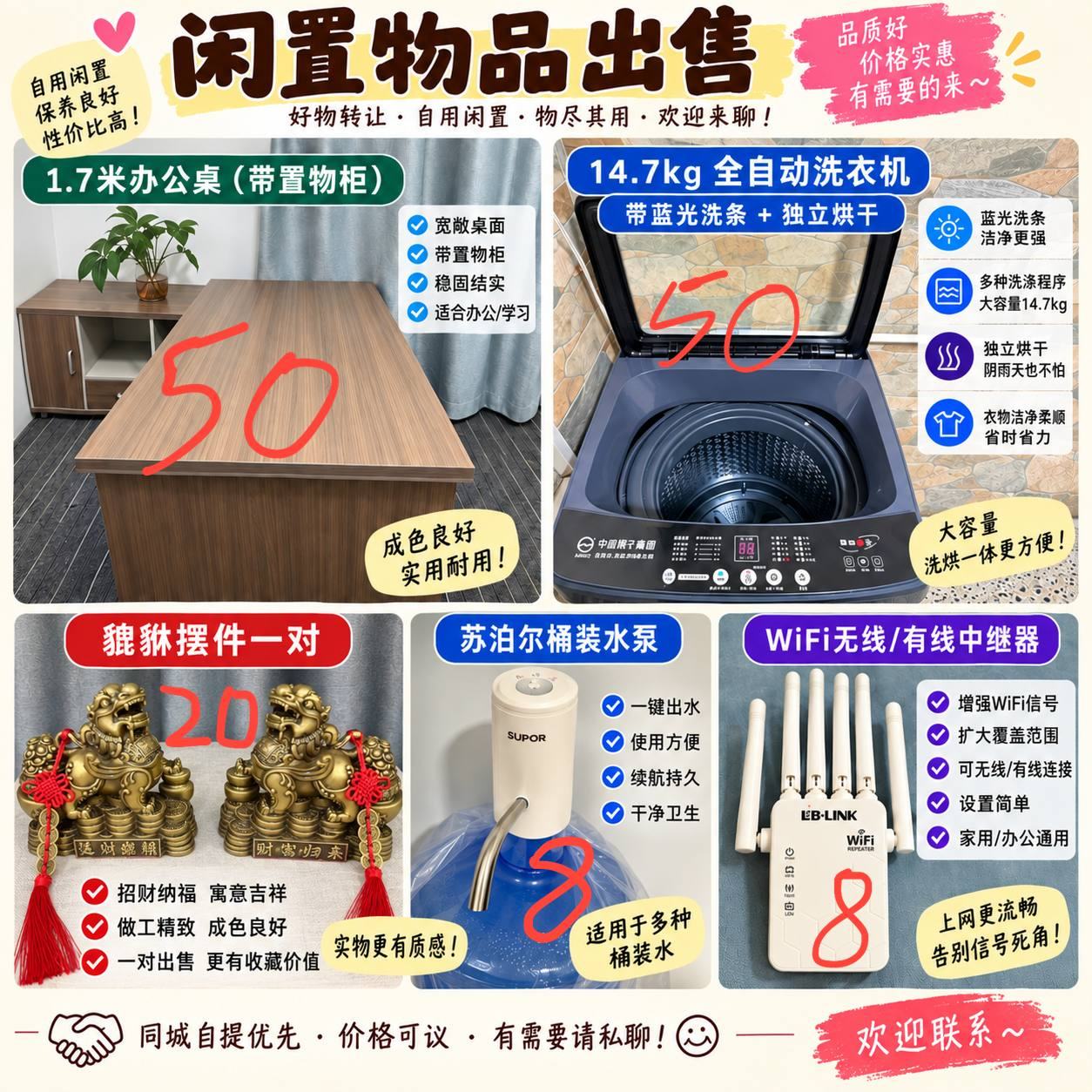 当前文案: 出售物品:生活用品 价 格:请看图,多件可优惠 商品类别:#家具家电 位 置:#西港…