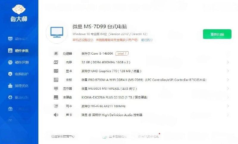 出售物品:i5-14代高配台式电脑 价 …