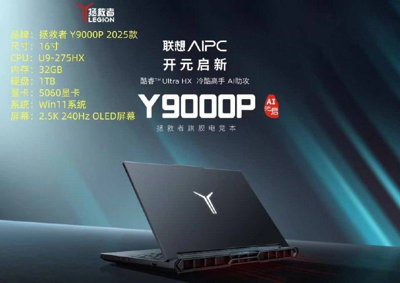 出售物品:拯救者 Y9000P 2025款 价 格:1200 位 置:#西港 海豚附近 联系方式…