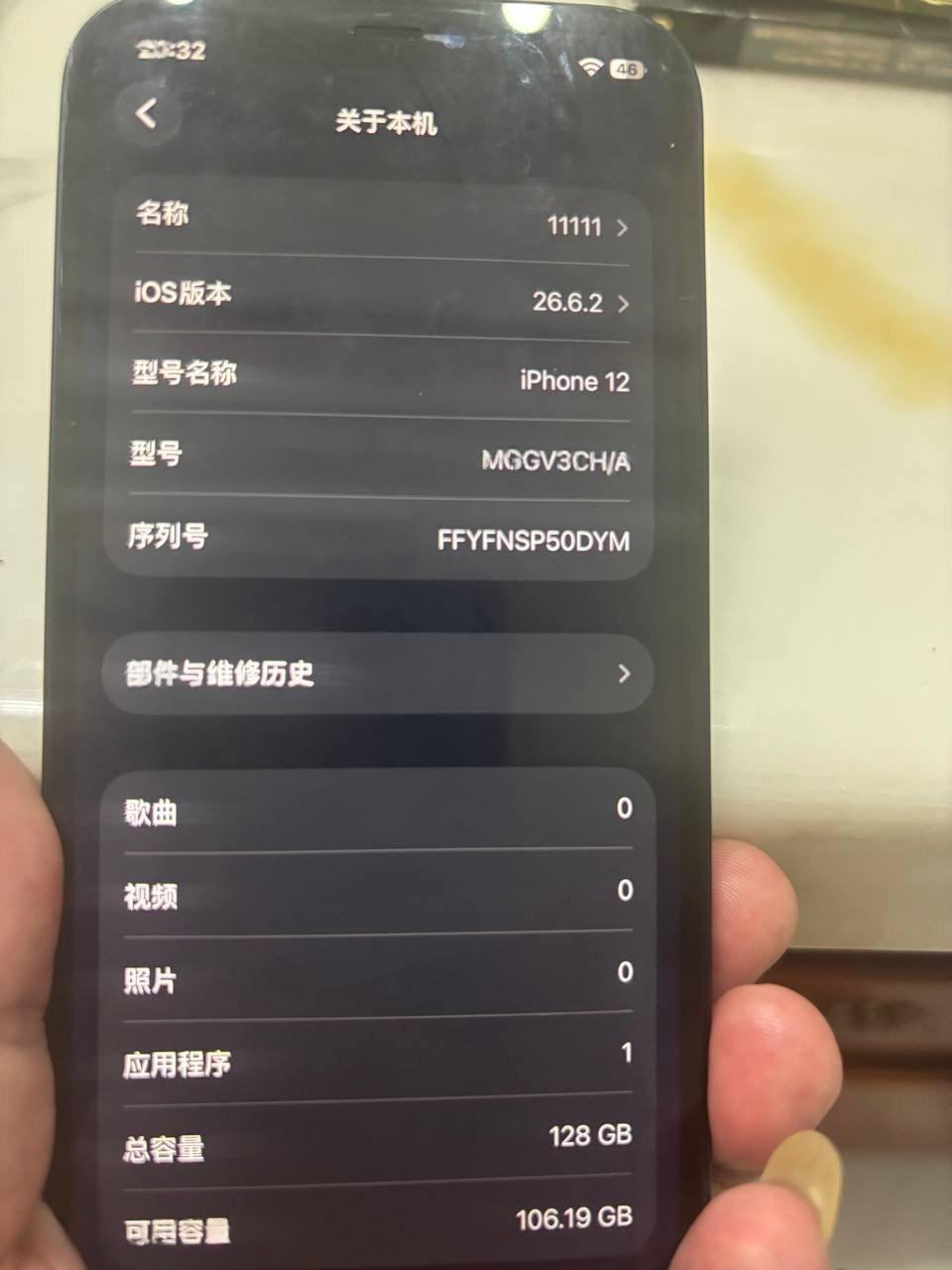 出售物品:苹果手机12 价 格:120 …