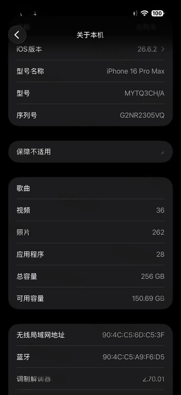 出售物品:16pro max 国行 256…