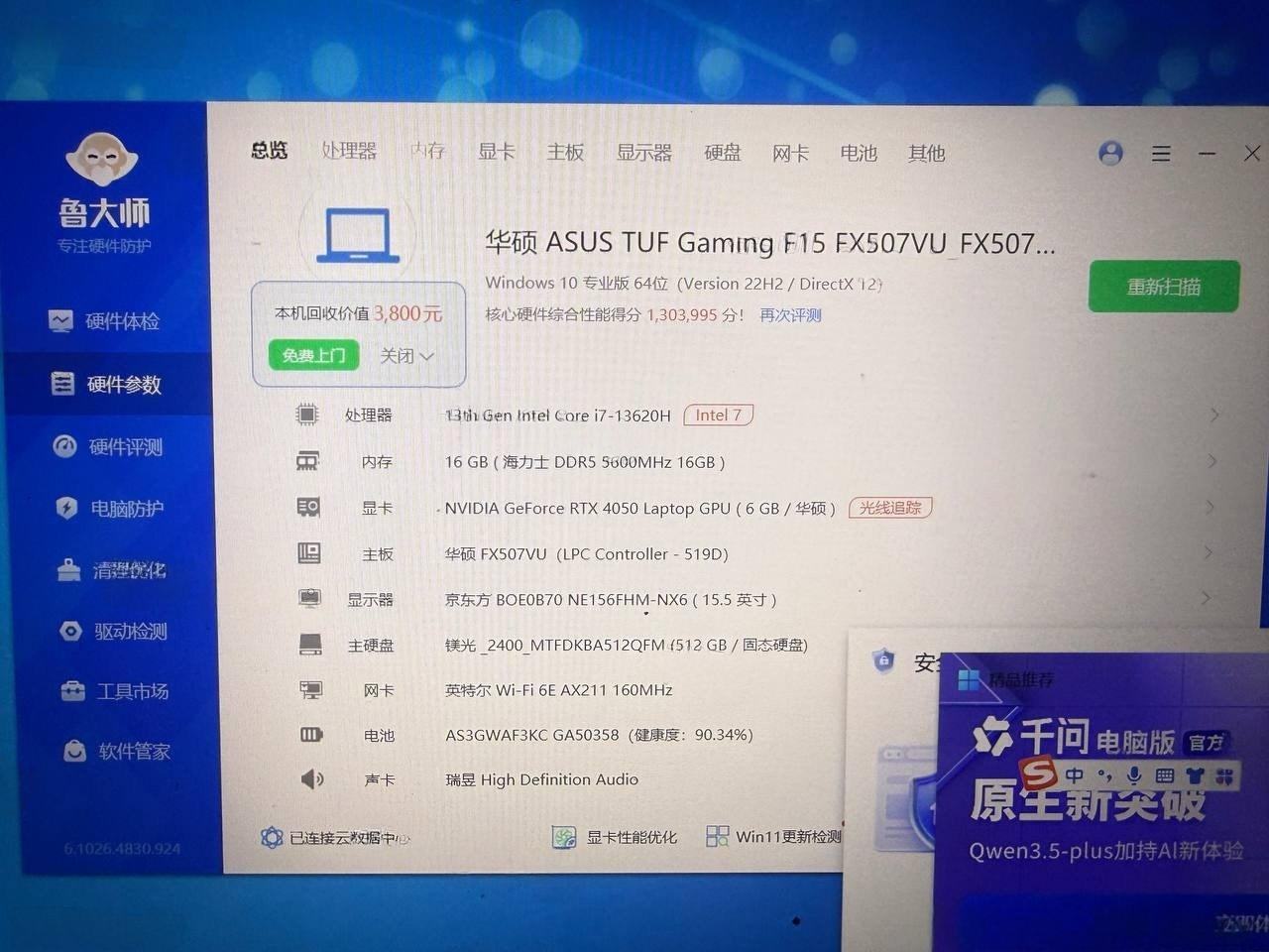 出售物品:华硕F508Vu 价 格:80…