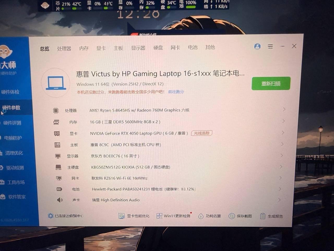 出售物品:HP Victus 16 电竞笔电(自用9成新)…