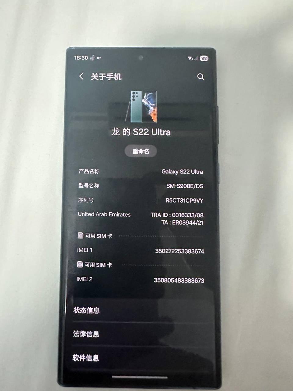 出售物品:三星S22 Ultra 价 格…