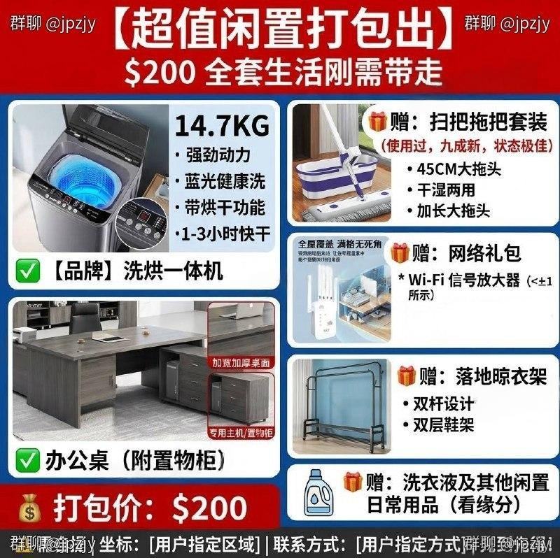 出售物品：洗烘一体机 + 办公桌（含置物柜）+ 扫把拖把套装 + Wi-Fi信号放大器 + 落地…